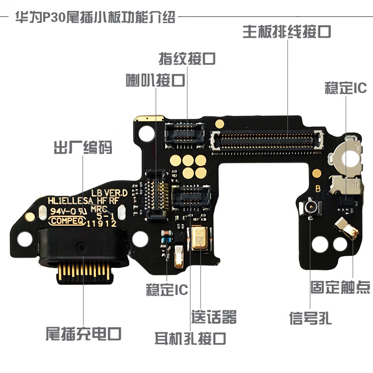 华为p30 p30pro 尾插小板 送话器 充电口 电话手机卡座小板 主板排线