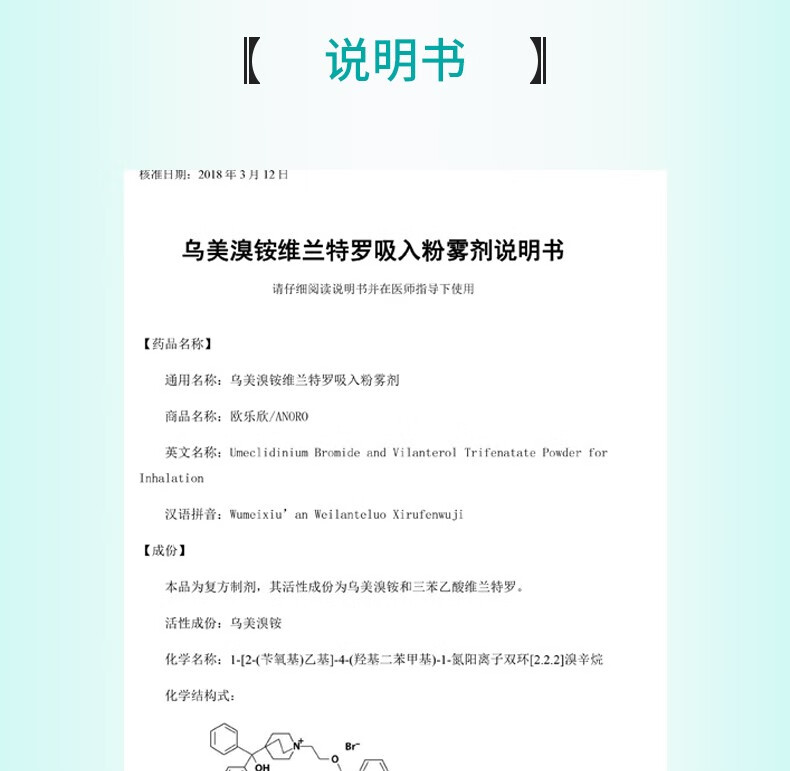 欧乐欣/anoro 乌美溴铵维兰特罗吸入粉雾剂 30吸 1盒【图片 价格 品牌