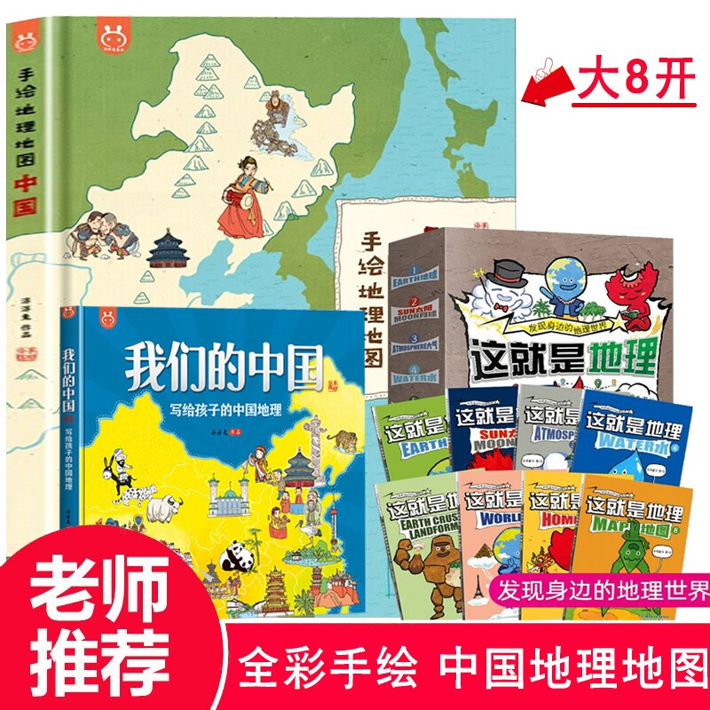 手绘地理地图 中国 我们的中国【全3套共10册】中国地图 少儿童科普