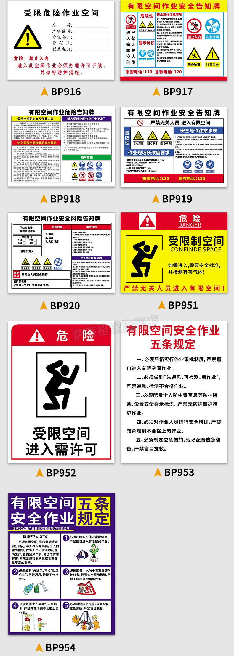 牌安全警示标志告知卡污水池受限空间进入需许可密封空间bp910铝板30