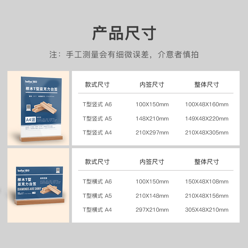 得印(befon) 精致榉木T型亚克力桌牌/桌牌架/台签 立式广告牌价格牌标价签牌酒水餐牌桌卡 办公用品 A5横3700