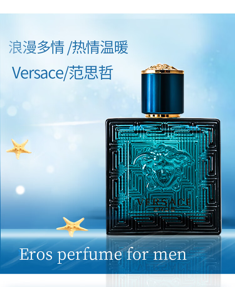 京选优品eros爱罗斯爱神之水男士香水100ml精装现货包装有塑封50ml