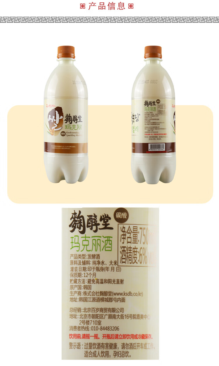 韩国米酒麹醇堂玛克丽750ml*20/箱 白米酒玛格丽月子米酒 x2