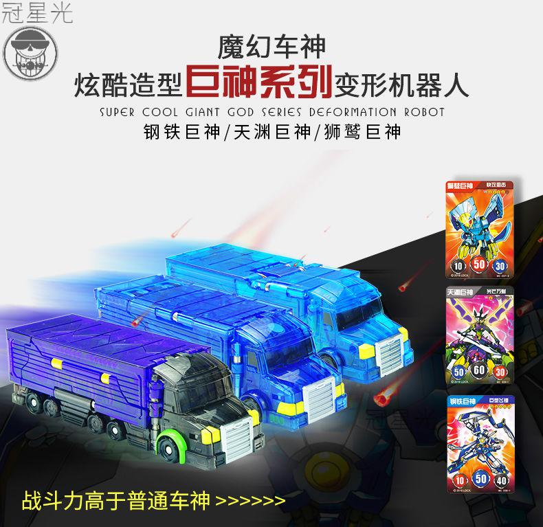 魔幻车神第三季通天威甲骸骨车神1234变形合体玩具车滑行新师飞翔英文