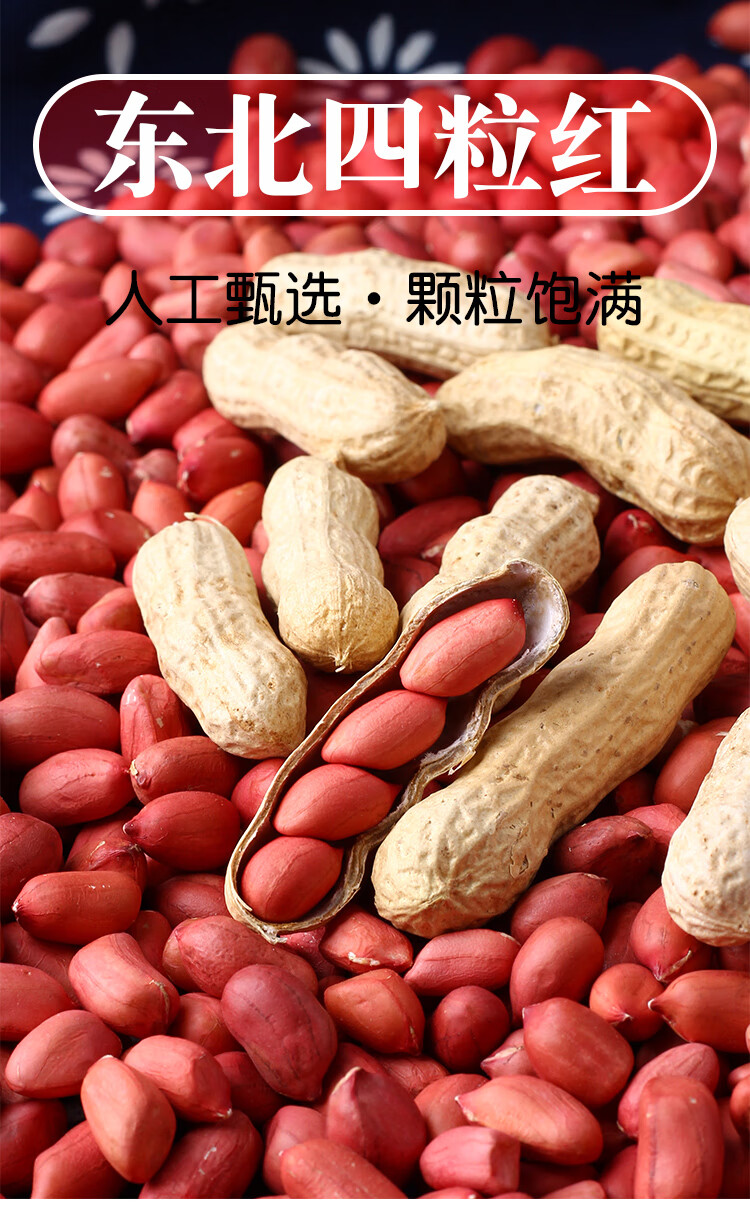 现炒东北四粒红花生带壳红皮铁锅现炒熟花生米仁新货原味3斤 生花生5