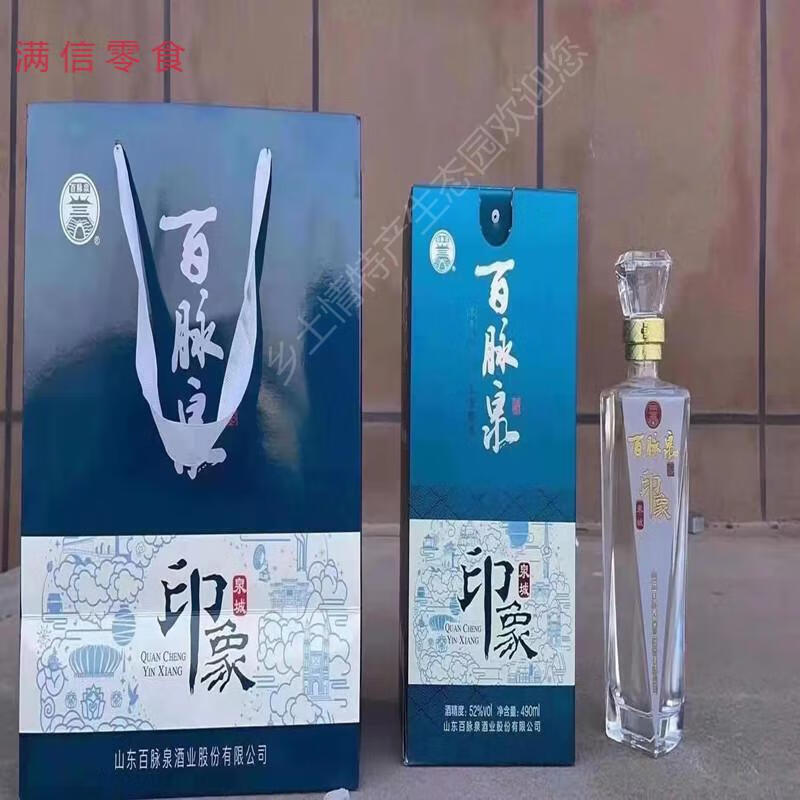 山东济南特产百脉泉酒52度浓香型泉城印象白酒整箱6瓶价章丘清照