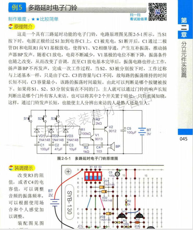 傲特利入门级面包板电子制作 555集成电路30例实验套件电子diy散件