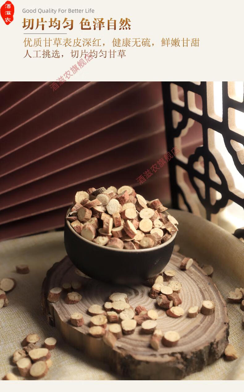 酒滋农 甘肃多年生甘草片甘草根圆片泡茶甘草茶泡水天然无硫农家产品