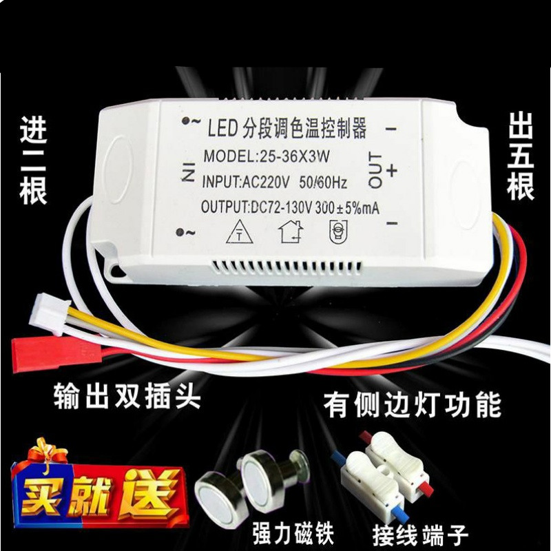 led三段全亮变光电源智能分段调色温型驱动控制器24w8w36w 分段器