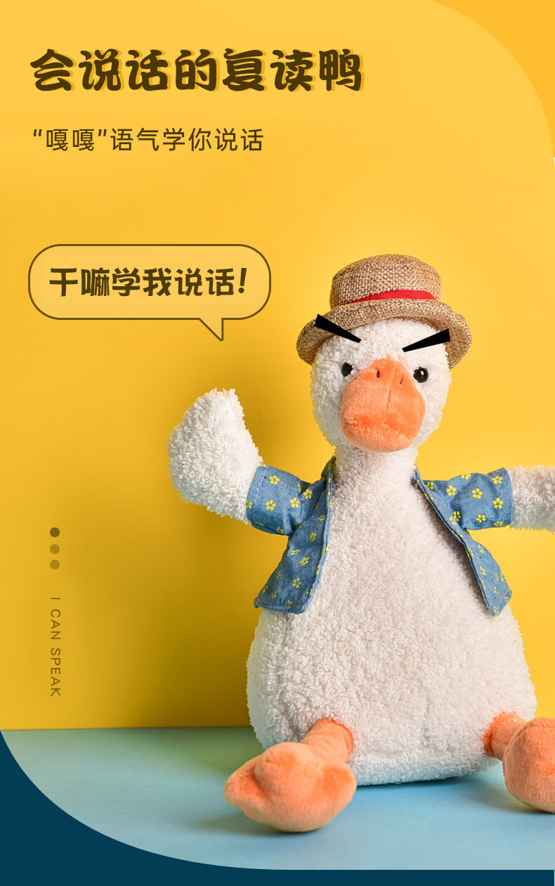 抖音互怼人加油鸭复读鸭同款毛绒玩具偶公仔会说话的礼物 送男朋友