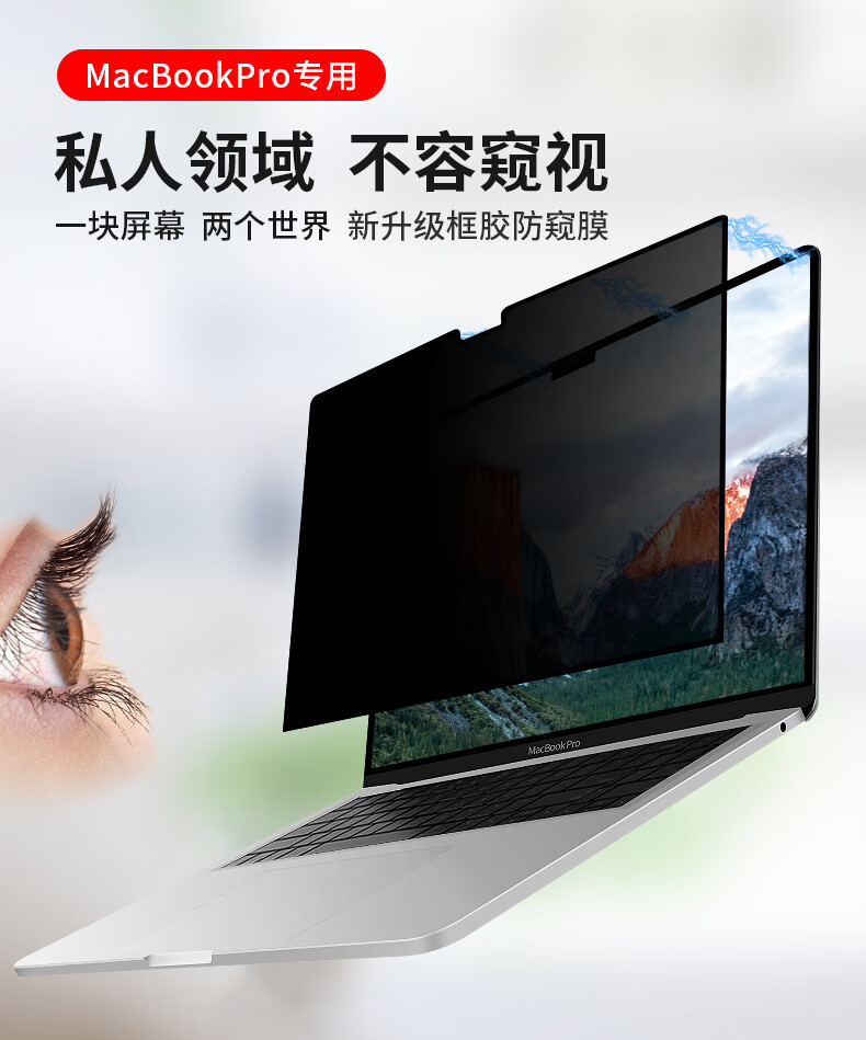 苹果macbookpro1416英寸磁吸防窥膜a2442保护电脑隐私m1max芯片a2485