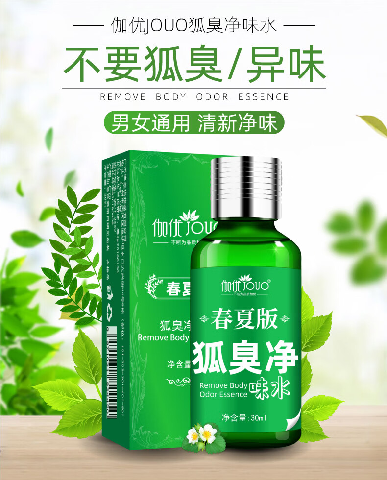 去狐臭腋臭腋下香体止汗露女喷雾狐臭净净味水除狐克30ml