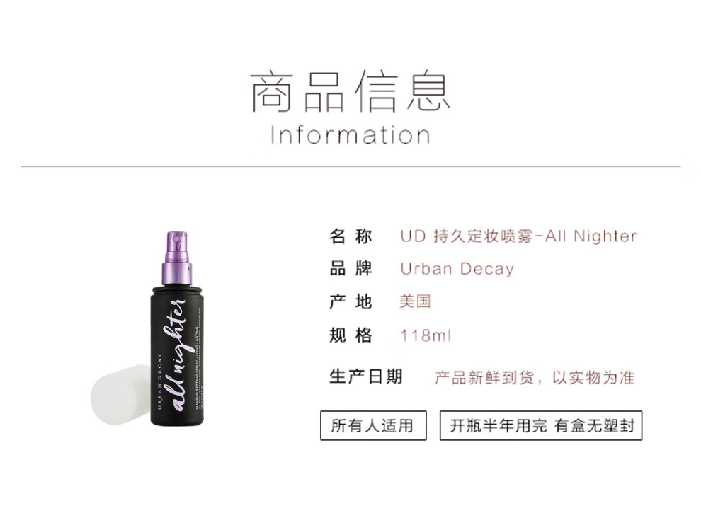 Urban Decay衰败城市ALL NIGHTER长效定妆喷雾保湿控油七夕情人节礼物