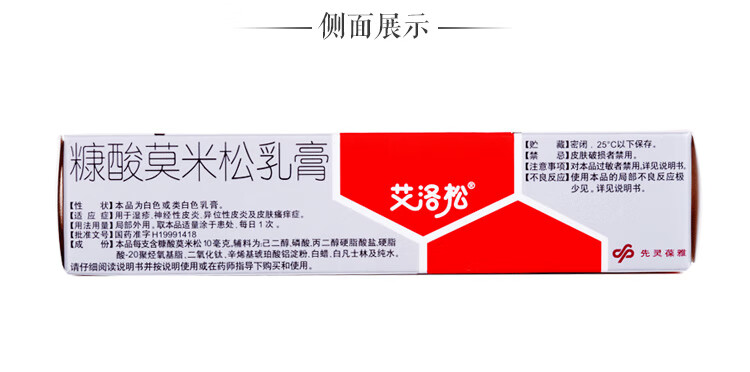 免运费】艾洛松软膏 糠酸莫米松乳膏 10g皮炎湿疹皮肤