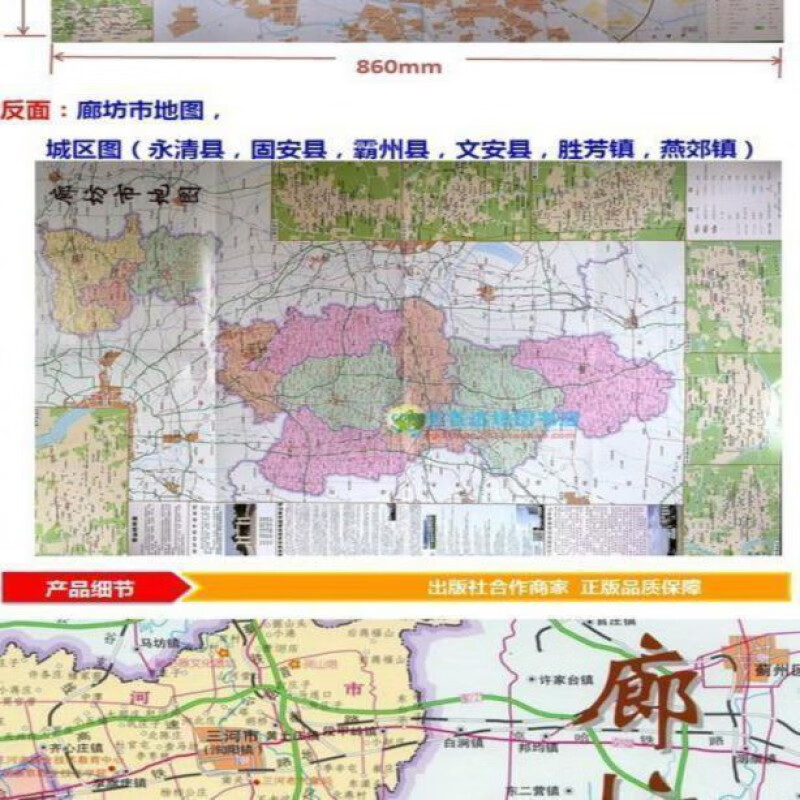 2020新版廊坊市地图河北省廊坊市交通旅游地图城区地图政区地图