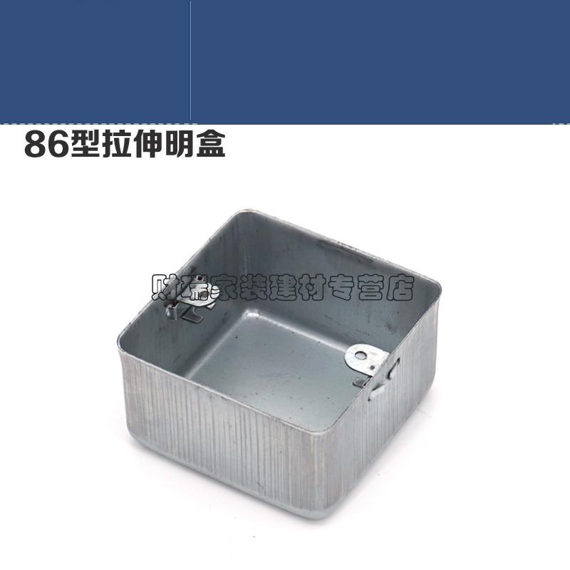 86型金属拉伸明装盒 明盒拉伸盒 开关底盒铁盒 接线盒h50一次成型 h60