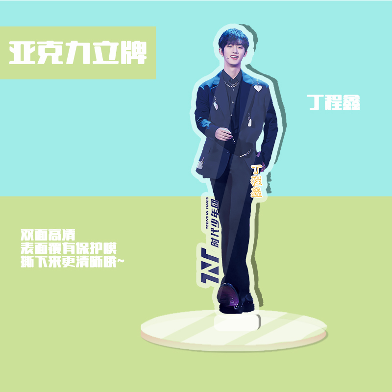 2022新款tnt时代少年团亚克力人形立牌宋亚轩刘耀文马嘉祺丁程鑫周边