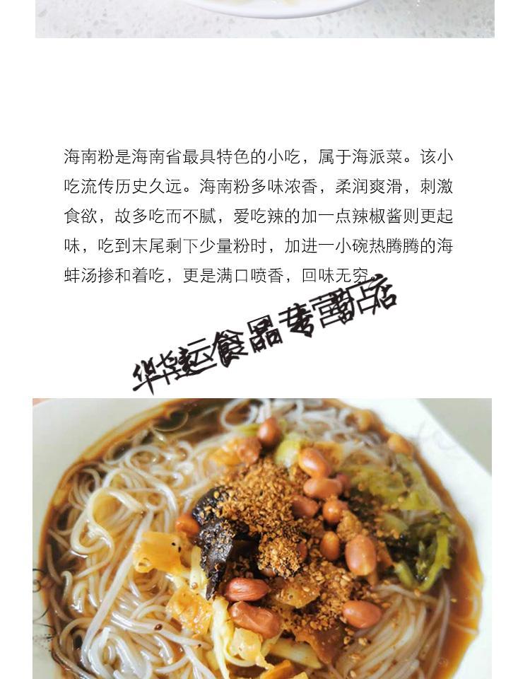 海南腌粉陵水酸粉组合 海南美食小吃卤粉 海南米粉特产海南粉年货