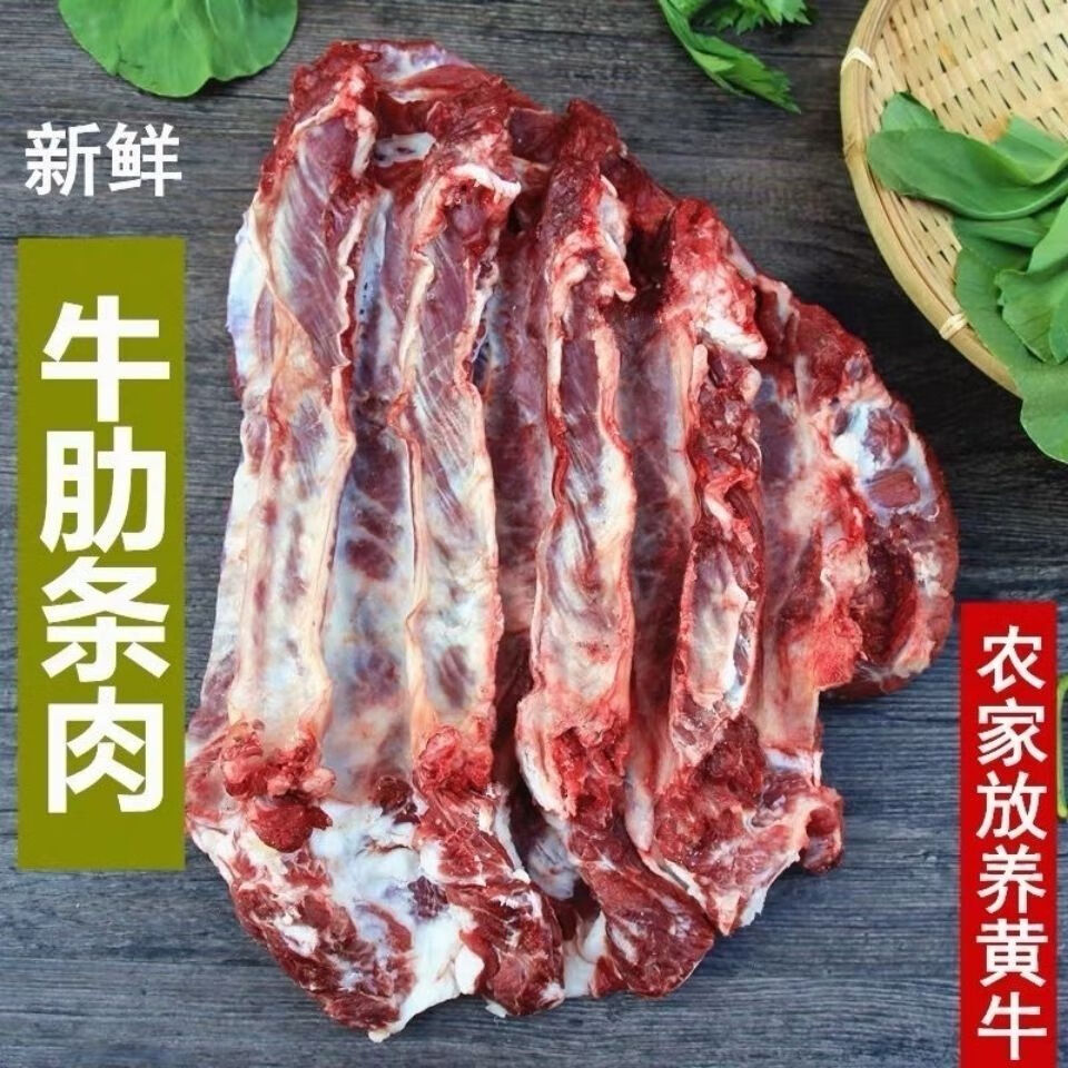 牛肉牛肋条肉国产新鲜黄牛去骨牛排肉农家散养批发鲜露哒黄牛肋条肉4