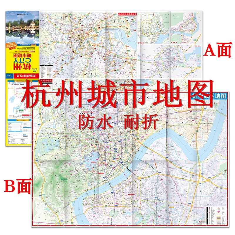 2021新版杭州city城市地图杭州市旅游交通地图地铁公交景点2020