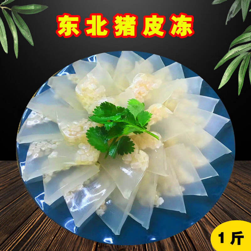 东北猪皮冻即食凉菜拌菜无胶纯手工熬制新鲜灌汤包肉皮冻包子水饺猪皮
