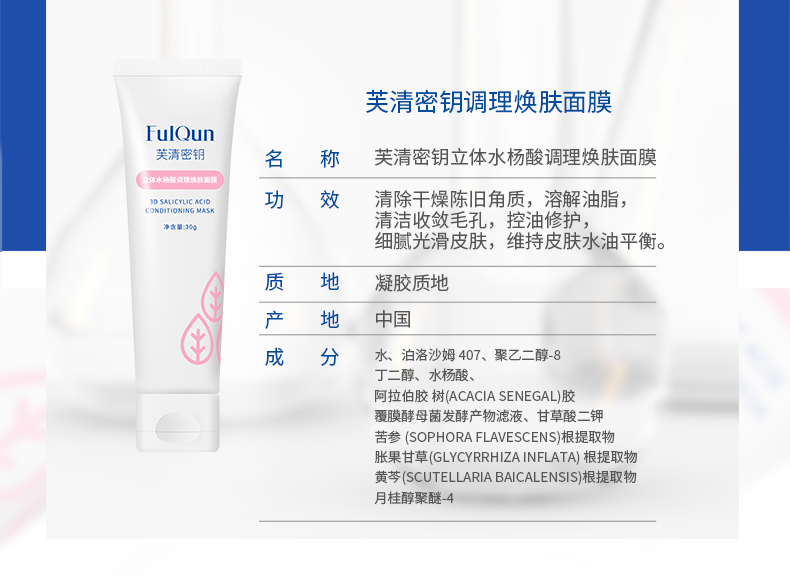 芙清密钥立体水杨酸面膜 30g 刷酸清痘改善闭口粉刺黑头深层清洁控油