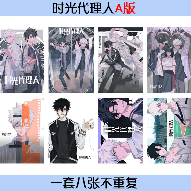 欧凯奇时光代理人海报程小时陆光乔苓动漫周边房间宿舍超大高清墙贴