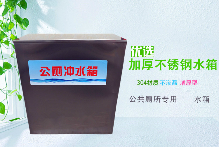 公共厕所304公厕冲水箱50升70升100升不锈钢自动冲水箱手拉高水箱30