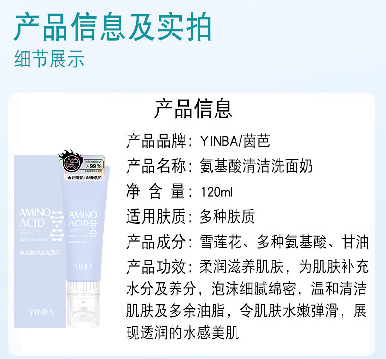 yinba茵芭氨基酸洗面奶深层清洁收毛孔控油清肌收缩毛孔360gml