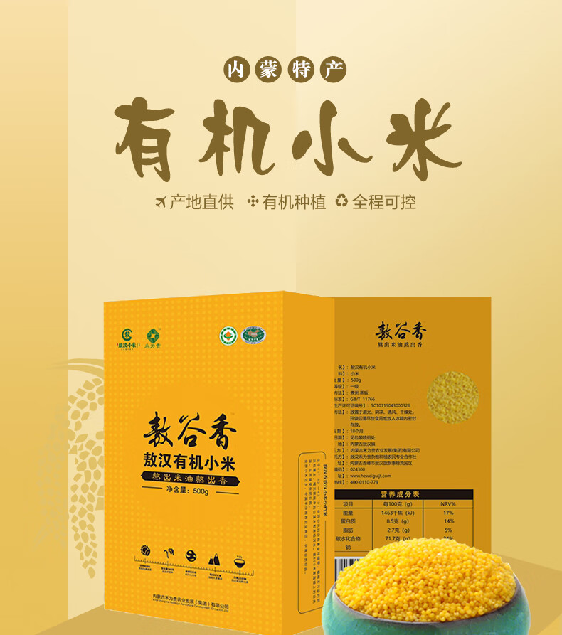 敖汉小米敖谷香有机黄小米新小米农家小米月子米500g3盒x1