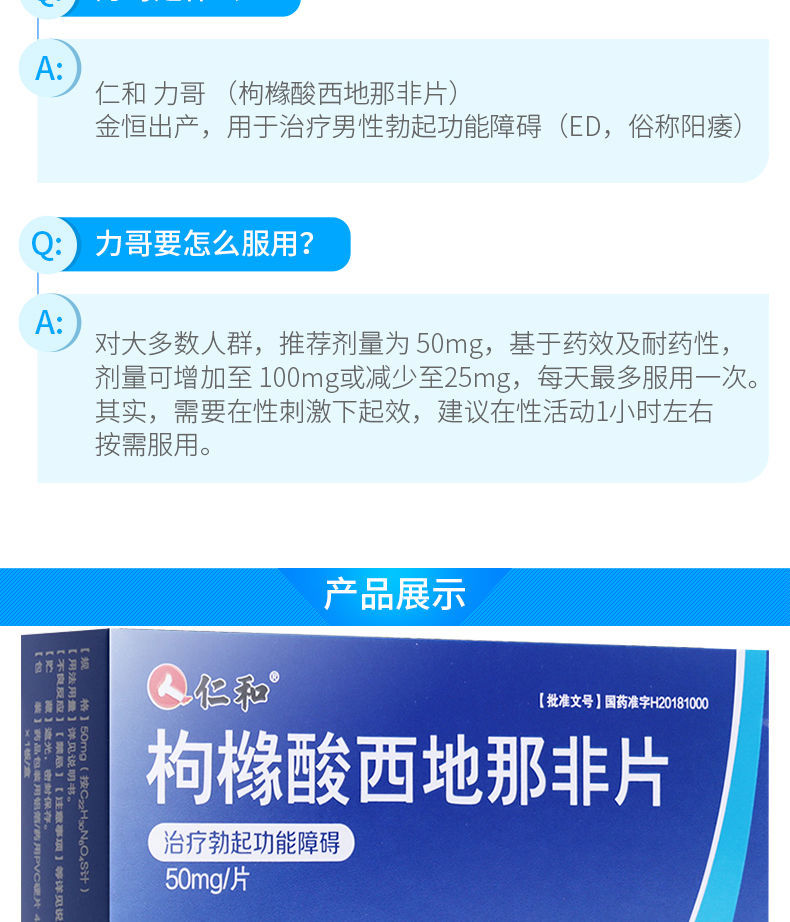 仁和伟力哥枸橼酸西地那非片50mg4片盒壮阳持久延时药助勃增硬治疗