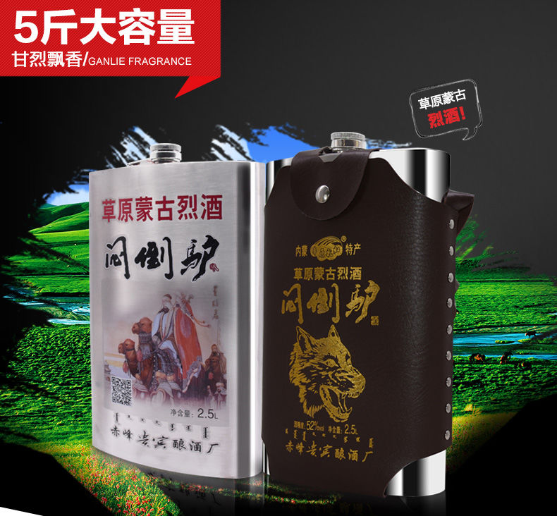 闷倒驴白酒2500ml68度52度1500ml不锈钢酒壶白酒草原彩虹白酒1500ml3