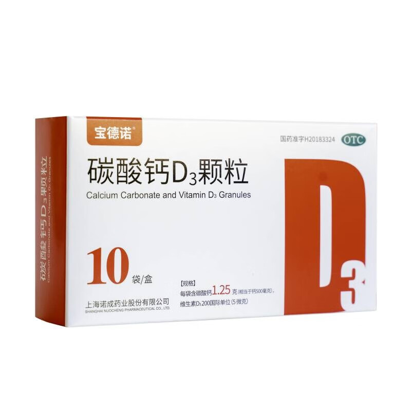 宝德诺 碳酸钙d3颗粒 10袋 防治骨质疏松症 用于儿童妊娠和哺乳期妇女