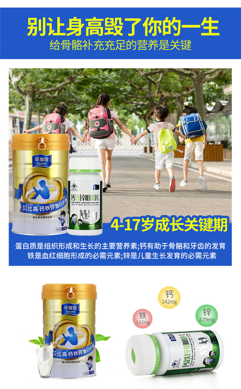 官方贝比高钙铁锌咀嚼片61片青少年儿童成长营养助生长增体质 贝比高