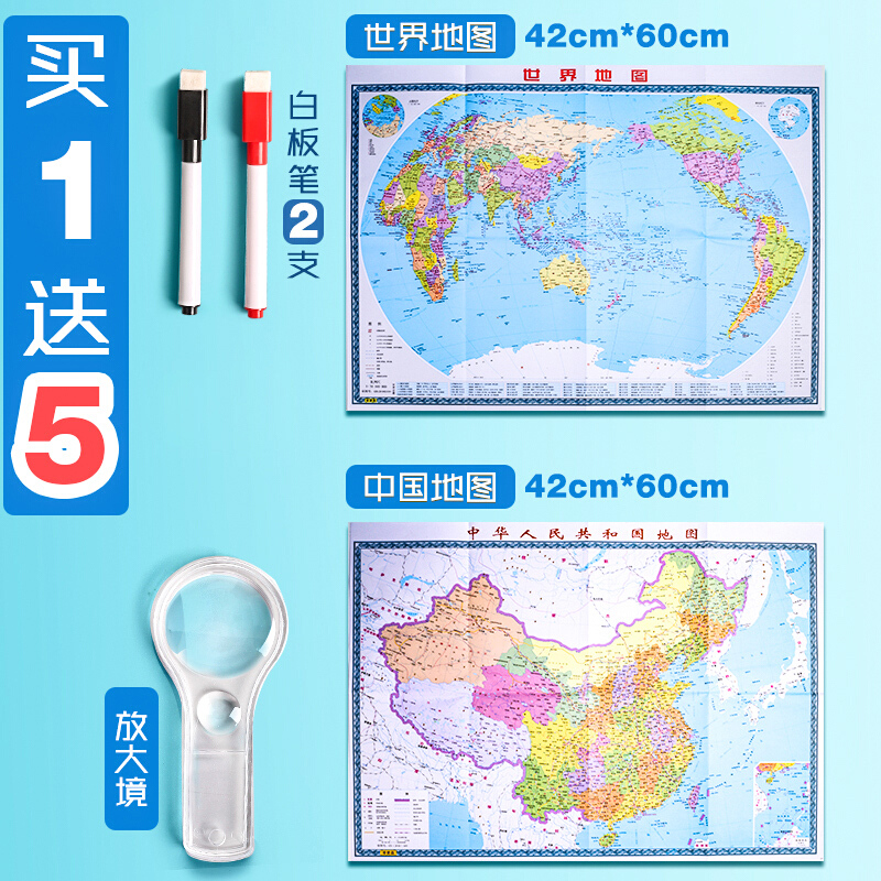 送5件套 :中国地图 世界地图 白板笔2支 放大镜