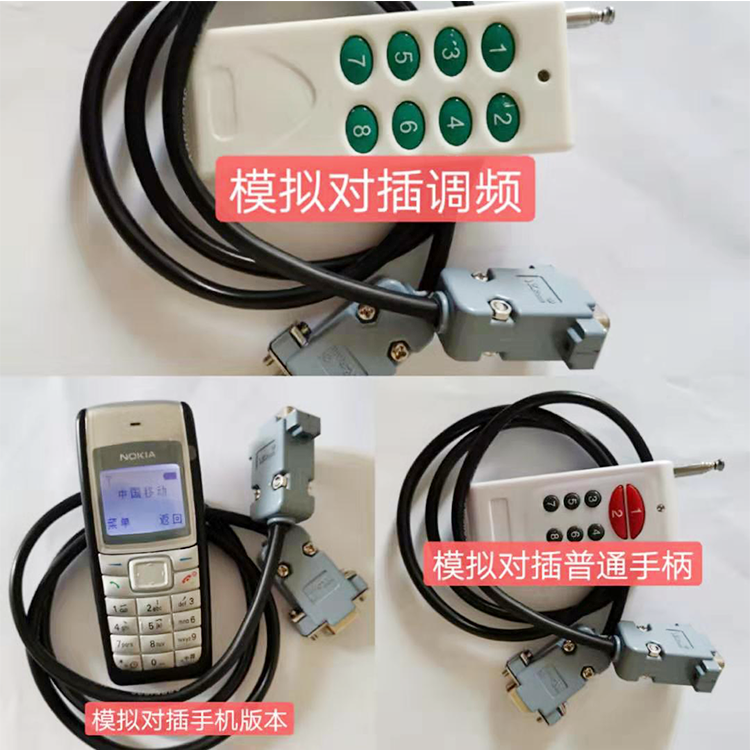 地磅加减遥控器防地磅遥控干扰器地泵通用模拟对插线电子大磅防无线