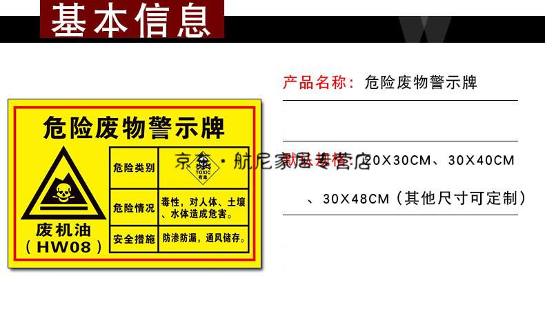 安睦危险废物警示牌危险品危废标签废机油油漆桶漆渣擦机布活性炭切削