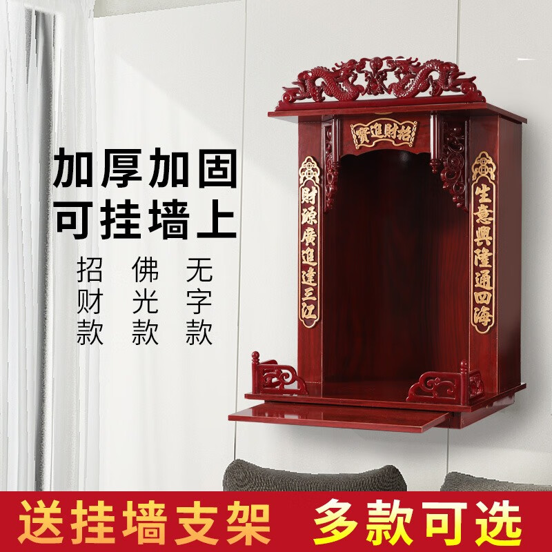 茗源阁财神爷佛龛供台家用供奉桌供奉台佛台神龛架神台壁挂式财神柜佛