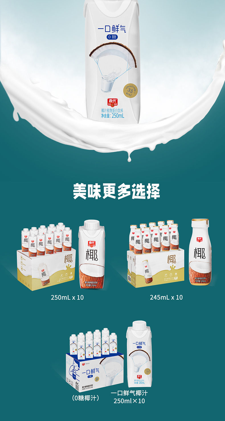 春光椰奶椰汁海南特产植物蛋白饮料新鲜榨椰子汁250ml10瓶0蔗糖椰汁一