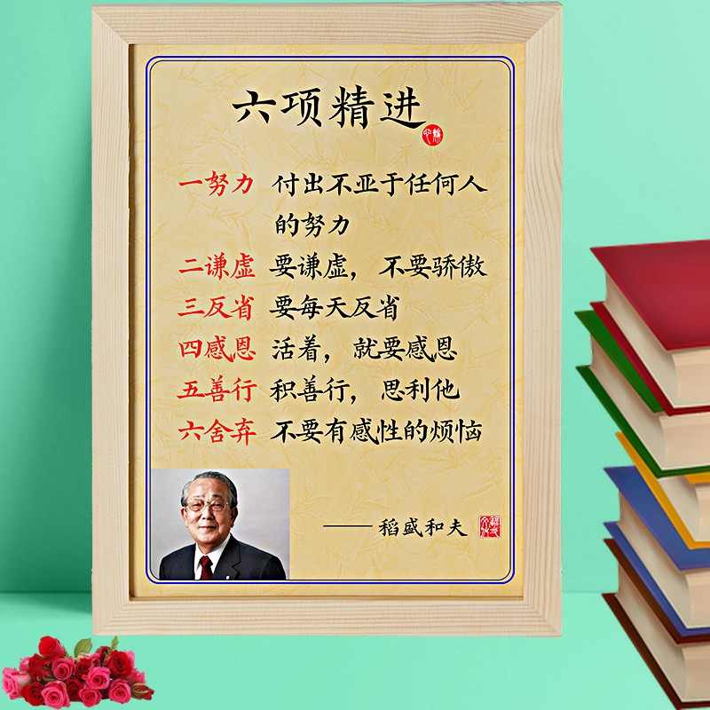 六项精进励志名言六项精进稻盛和夫名言阿米巴经营12条装饰字挂画励志