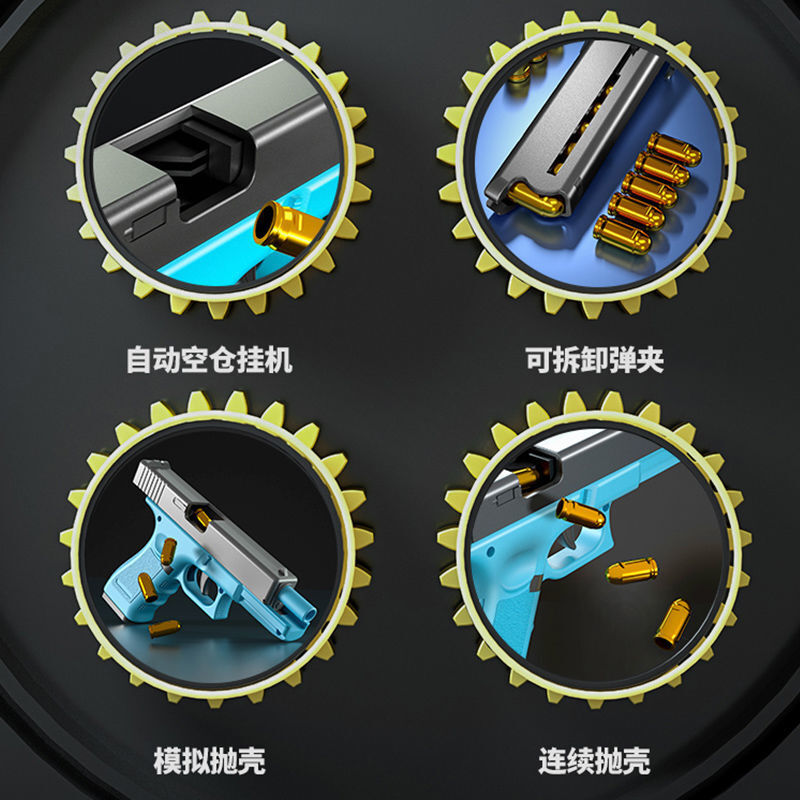 玩具自动抛壳带空仓挂机格洛克g18玩具道具模型炝男女孩玩具灰白1911