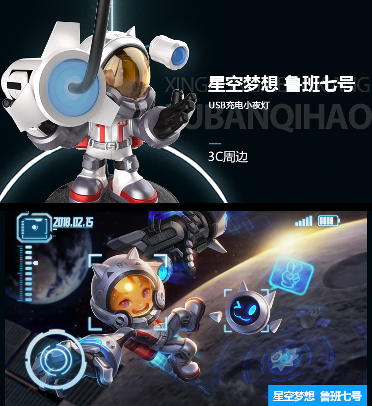 王者荣耀手办王者荣耀官方正版星空梦想鲁班七号usb充电小夜灯周边q版