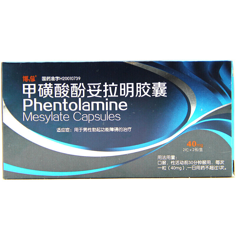 哥达 启伟 甲磺酸酚妥拉明胶囊 40mg*4粒/盒 1盒装