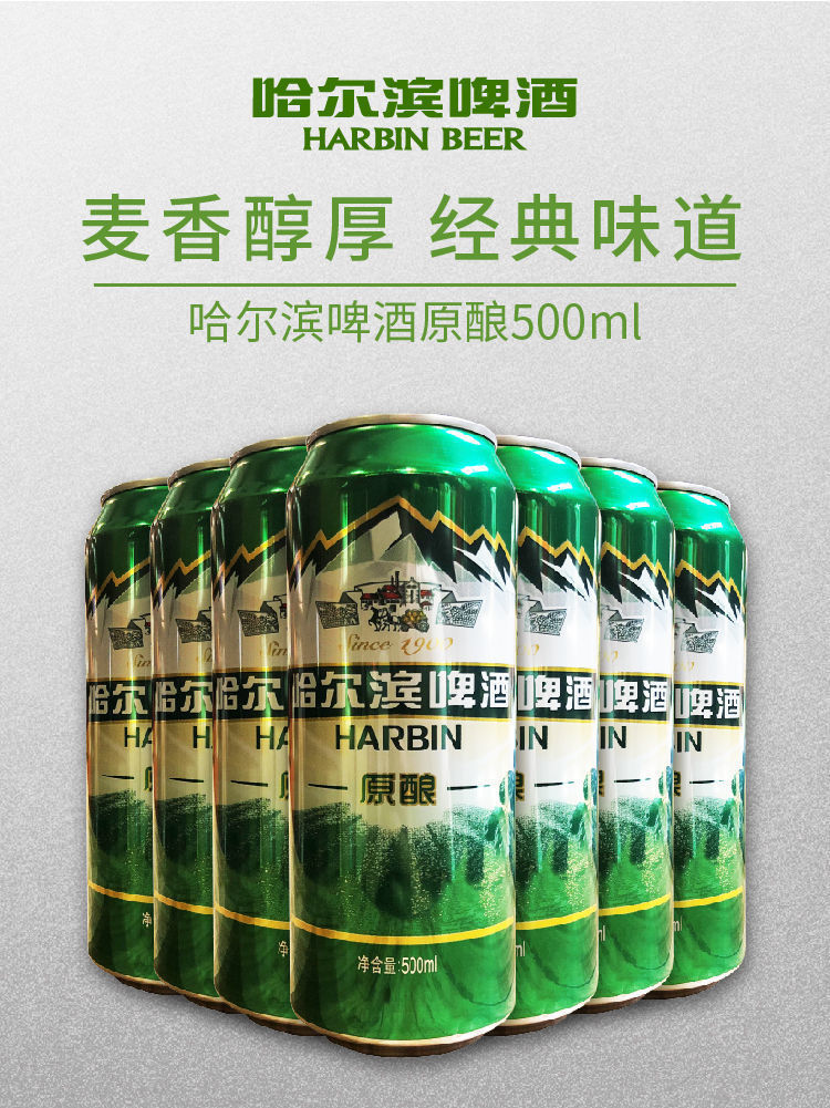 哈尔滨啤酒哈尔滨啤酒哈啤原酿9度500毫升12听易拉罐装听装全国原酿