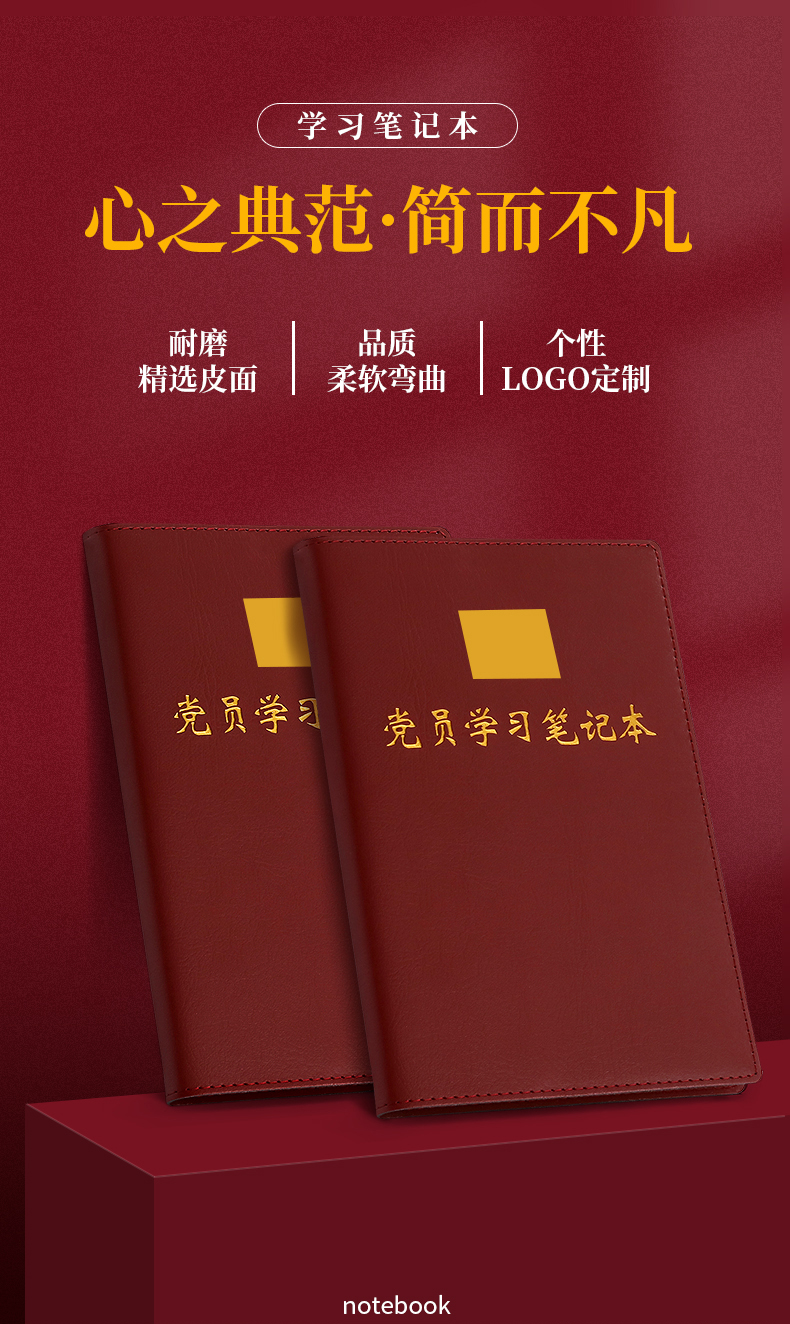 党员学习笔记本2021新版党史教育三会一课党小组记事本a5软皮100页