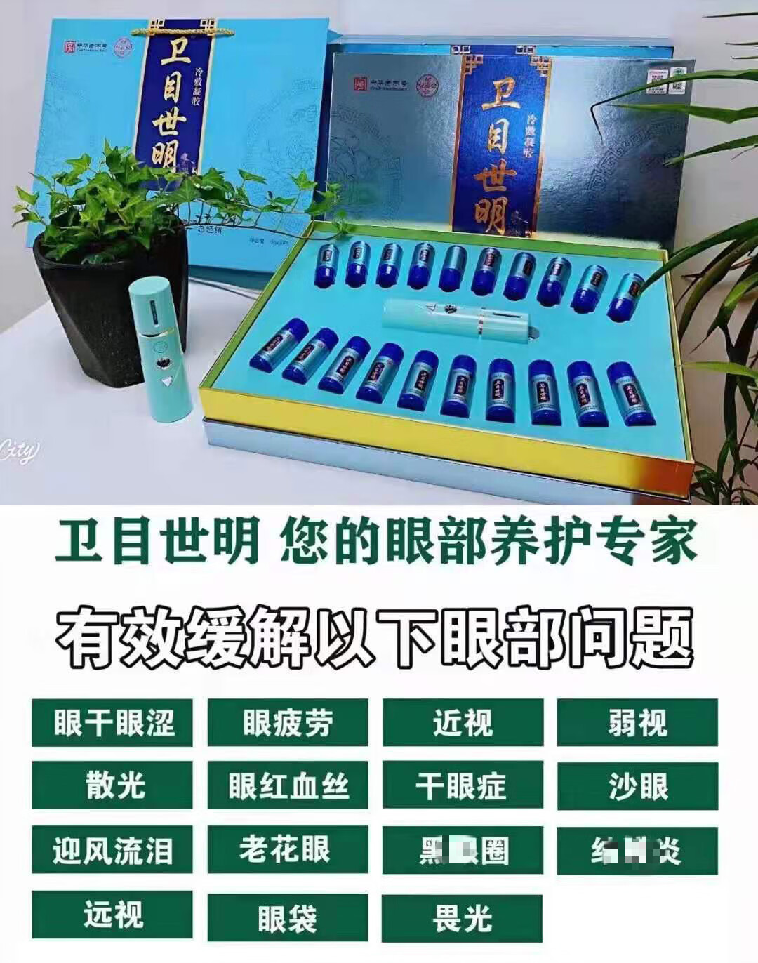 新款广卫目世明卫目天下眼喷护眼液喷雾剂仪冷敷热敷凝胶 ben 卫目