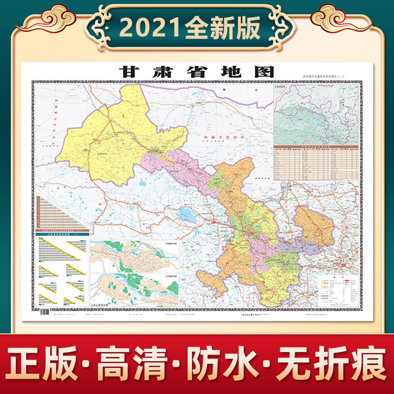 2019新版甘肃省地图1.05*0.75米高清交通行政办公室客厅书房贴图