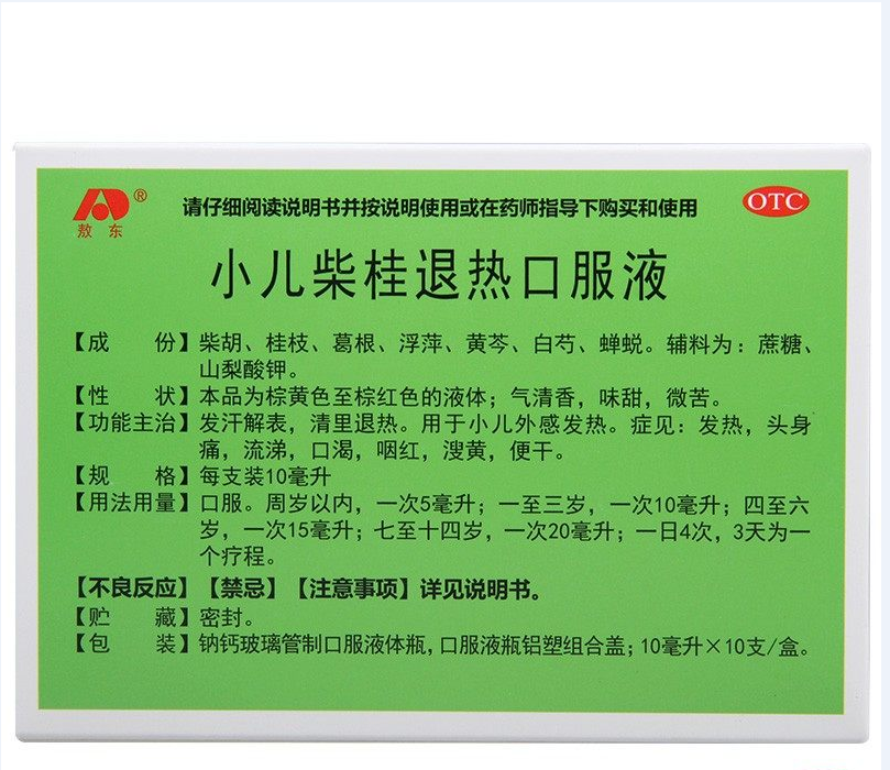 敖东 小儿柴桂退热口服液 10ml*10支 发汗解表 清里退热