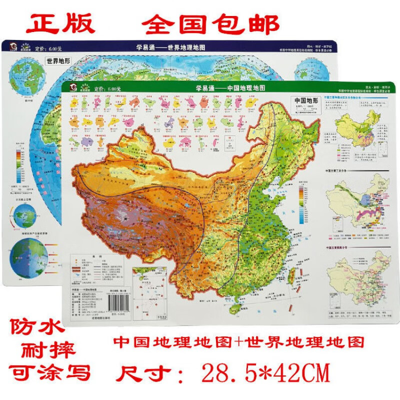 5张中国世界地理地图政区小号桌面山脉气候洋流图初高中学生 中国地理