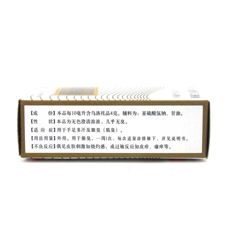 西施兰夏露 乌洛托品溶液(喷剂) 4g:10ml*1支 标准装